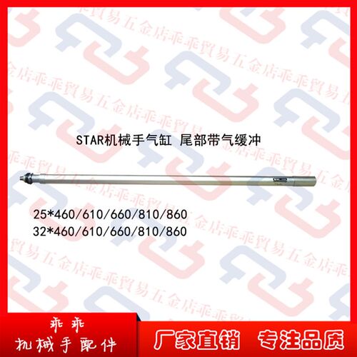 STAR机械手代用气缸25*32*460/610/660/810/860 气缸带气缓冲
