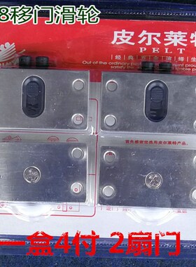 338滑轮4付衣柜移门趟门轮整体橱柜轨道轮子不锈钢轮门窗静音推拉