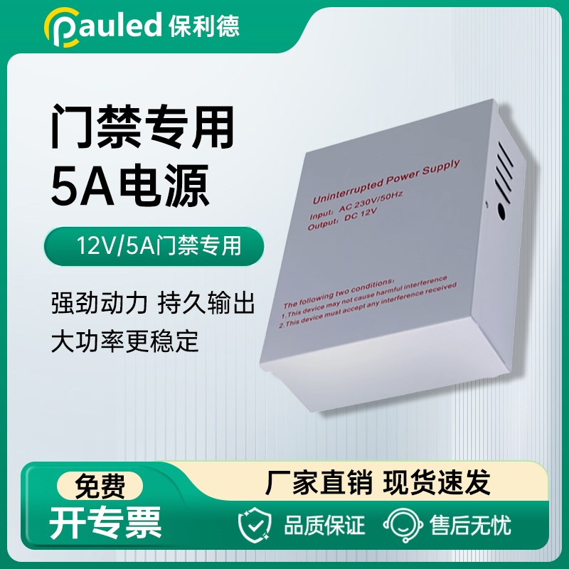 保利德楼宇自动门 电动门 备用UPS 门禁后备专用电源箱 12V5A