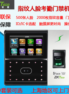ZKT熵基iface702人脸识别考勤 面部刷脸考勤机 指纹打卡考勤门禁