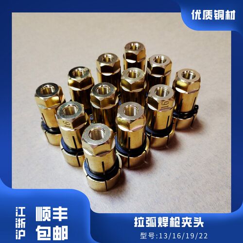 螺柱焊枪夹头13 16 19 22 25加厚纯铜栓钉夹头压片挡板栓钉夹头