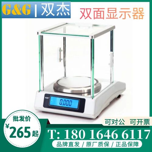 江苏双杰E600Y-C电子天平带数据输出E1200Y-C玻璃防风罩0.01g现货