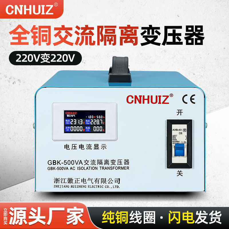 徽正单相隔离变压器220V变220v转110v家电音响维修安全多功能电源