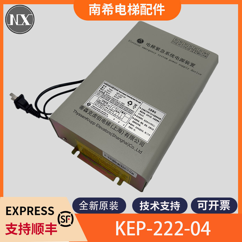 电梯紧急系统电源装置KEP-222-04适用蒂森电梯五方对讲应急电源