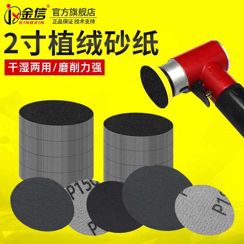 2寸植绒砂纸自粘盘水磨沙纸气磨机用50mm沙皮纸打磨抛光工具圆形