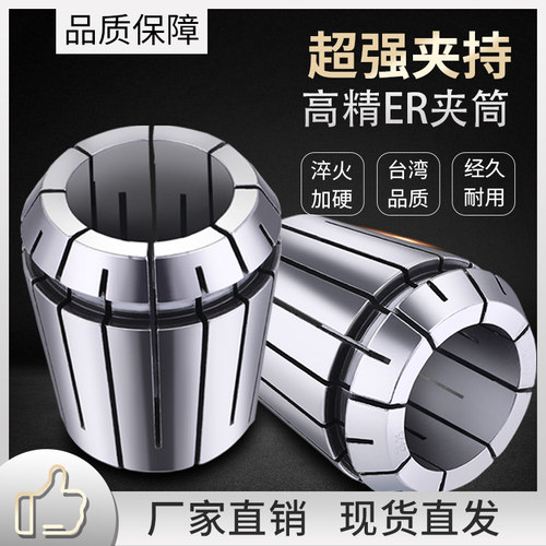 高精度弹性er夹头ER20弹簧数控雕刻机刀柄筒夹er32 8 11 16 25 40
