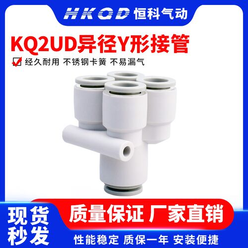 气动气管接头五通变径Y形接管一进四出接头四管KQ2UD 4-6-8-10/00