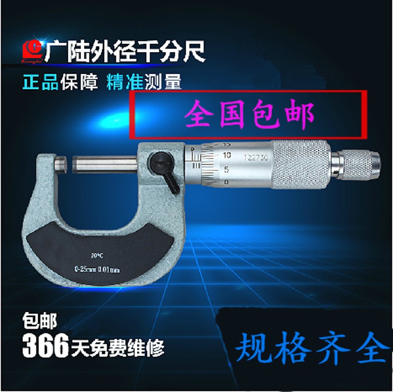 包邮广陆外径千分尺 机械千分尺 分厘卡0-25-50-75-100mm千分卡尺