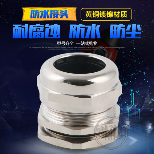 公制M8-M33金属黄铜镀镍电缆防水接头密封固定头螺旋葛兰头索头