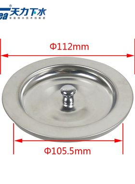 墨林大信志邦水槽洗碗池堵盖塞子140下水器大盖子 樱花洗菜盆盖子