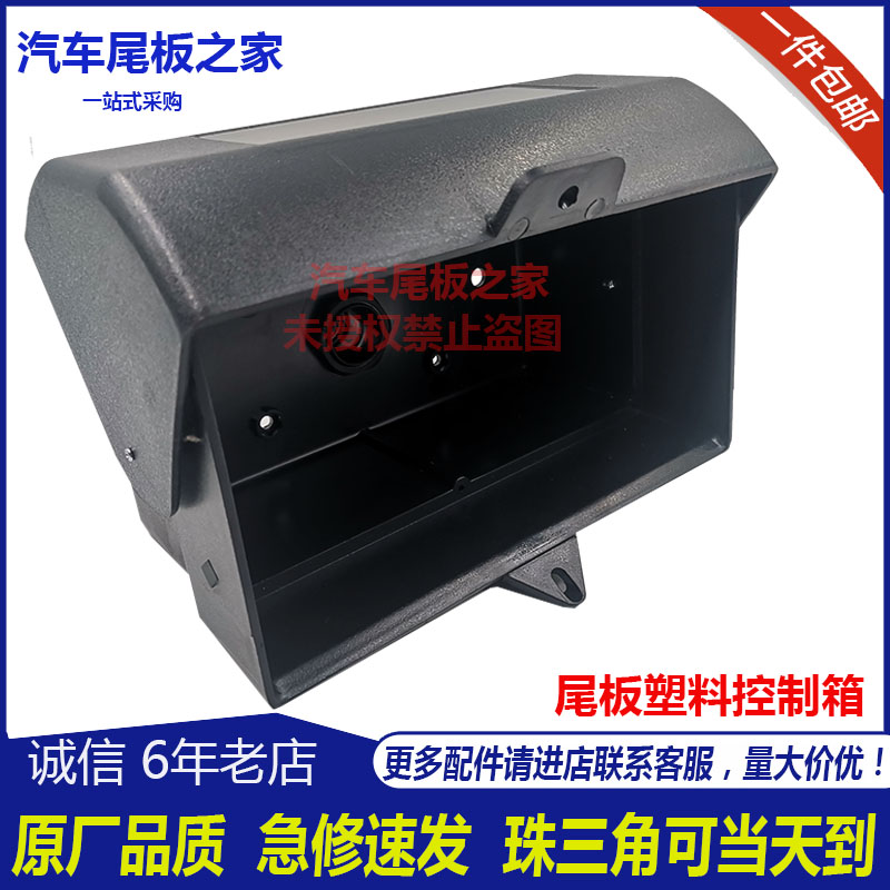 凯卓立雷奥三能骏力汽车尾板控制塑料箱 货车尾板电控箱盒子 通用