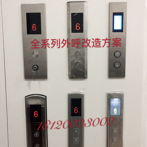 永大电梯外呼板 外呼壳 全系列外召唤改造方案 按钮线 信号线电源