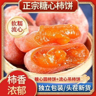【年终立减30】正宗农家柿饼特产新鲜霜降流心糖心柿子软糯香甜L