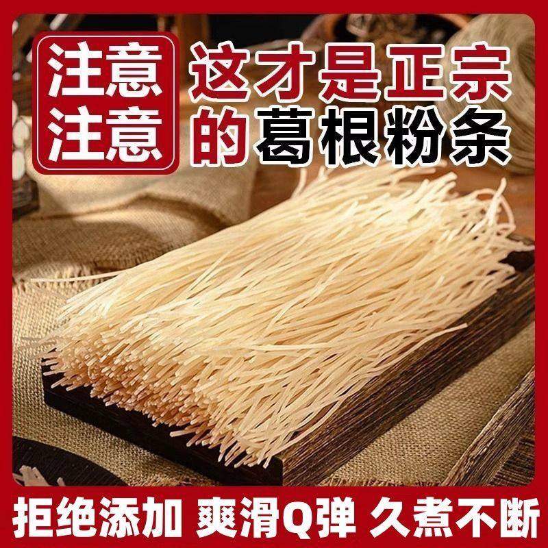 【年货节立减30】手工葛根粉条袋装炒菜火锅粉酸辣粉山药粉条,粮油调味/速食/干货/烘焙,干货粉条粉丝/蕨根粉/苕皮,淘宝优惠券,粉丝福利购,淘宝优惠卷