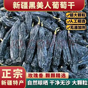【年终优惠30】正宗新疆蓝宝石葡萄干黑美人金手指无添加零食