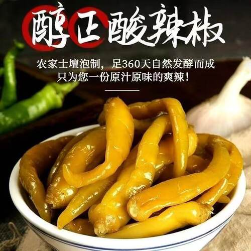促销【到手4包】老坛泡酸辣椒爽口夹馍下饭拌面即食腌制调味酸爽