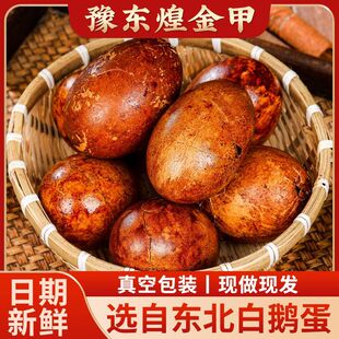 【立减20元】东北特色五香鹅蛋吊炉烤熟鹅蛋独立包装即食烤鹅蛋