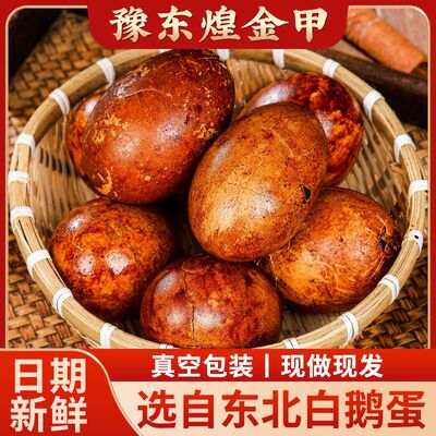 【立减20元】东北特色五香鹅蛋吊炉烤熟鹅蛋独立包装即食烤鹅蛋2j
