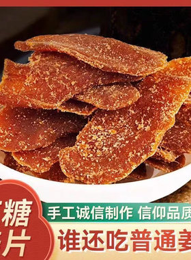 红糖姜片生姜片姜糖零食生姜驱寒姜片老姜食用即食