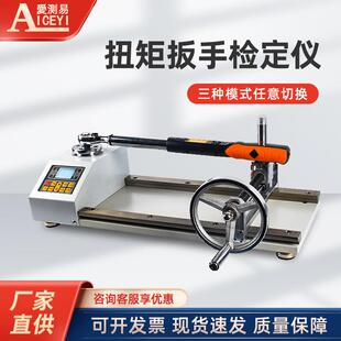 数显扭矩扳手检定仪扳手拧紧力测试仪可调力矩扳手测试仪计