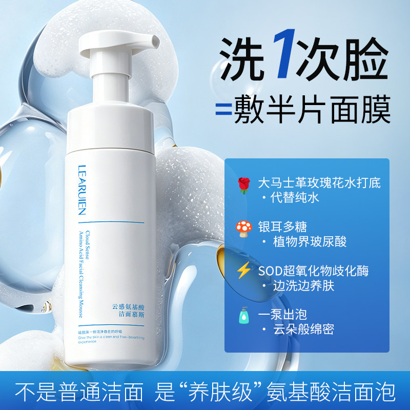 云感氨基酸洁面慕斯洗面奶深层清洁保湿舒缓卸妆去角质温和不紧绷