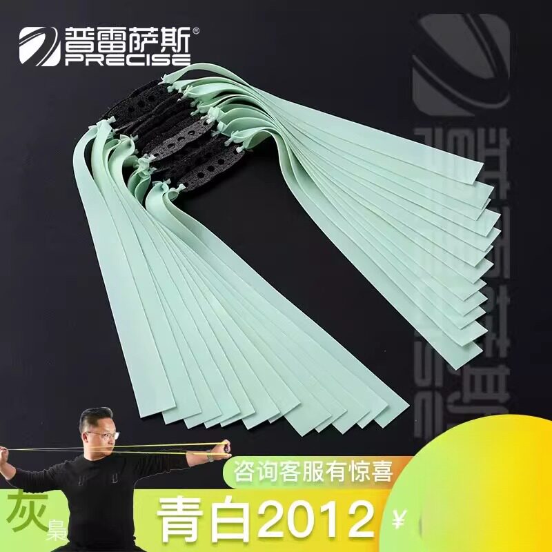 普雷萨斯 2024款青白扁皮筋2012组有架暴力加厚弹弓高弹力20付装