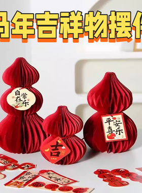 马年吉祥物摆件装饰2026创意葫芦家用玄关客厅场景布置新居仪式