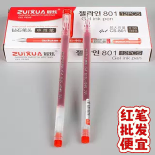 红笔批发便宜钻石头大容量中性笔0.38mm黑红蓝水笔签字笔办公用品