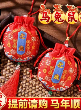 马年小挂件2026生肖锦囊马鼠牛兔本命平安随身招财十二生肖