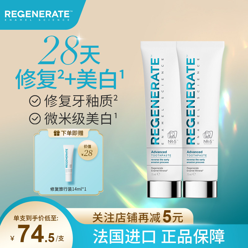 regenerate牙膏牙釉质修复法国进口美白含氟成人清新口气去黄正品