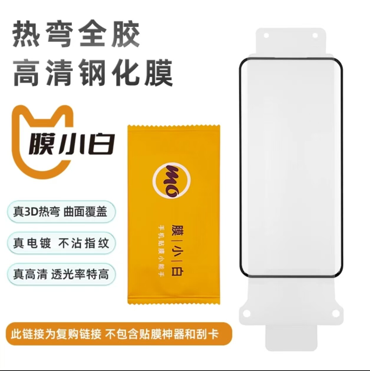 3D热弯全胶钢化膜高清手感圆润