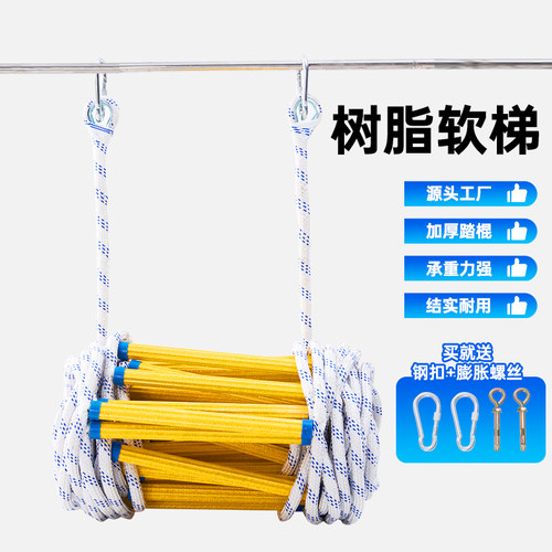 救援家用绳梯检查耐磨防滑软梯训练攀爬救生折叠绳梯工程树脂绳梯
