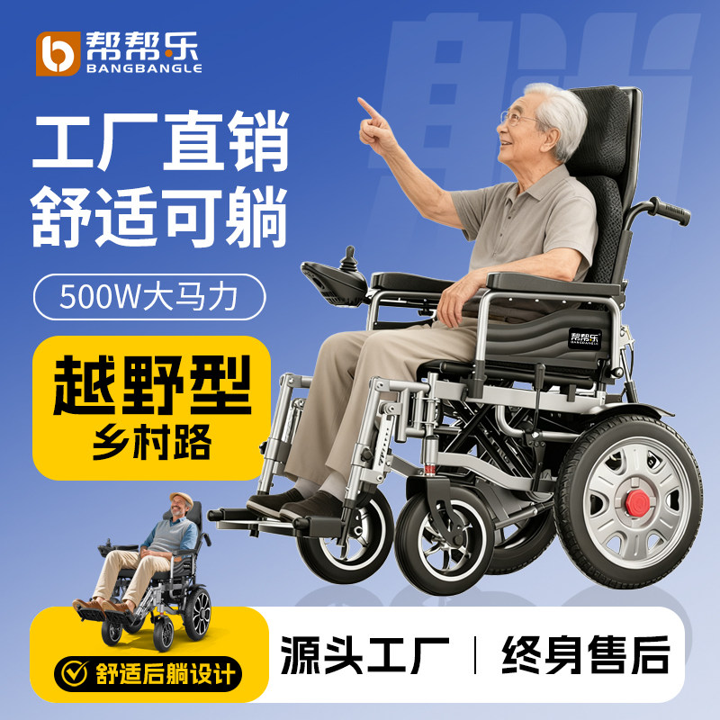 帮帮乐电动轮椅智能全自动老人专用折叠轻便老年人残疾人代步车