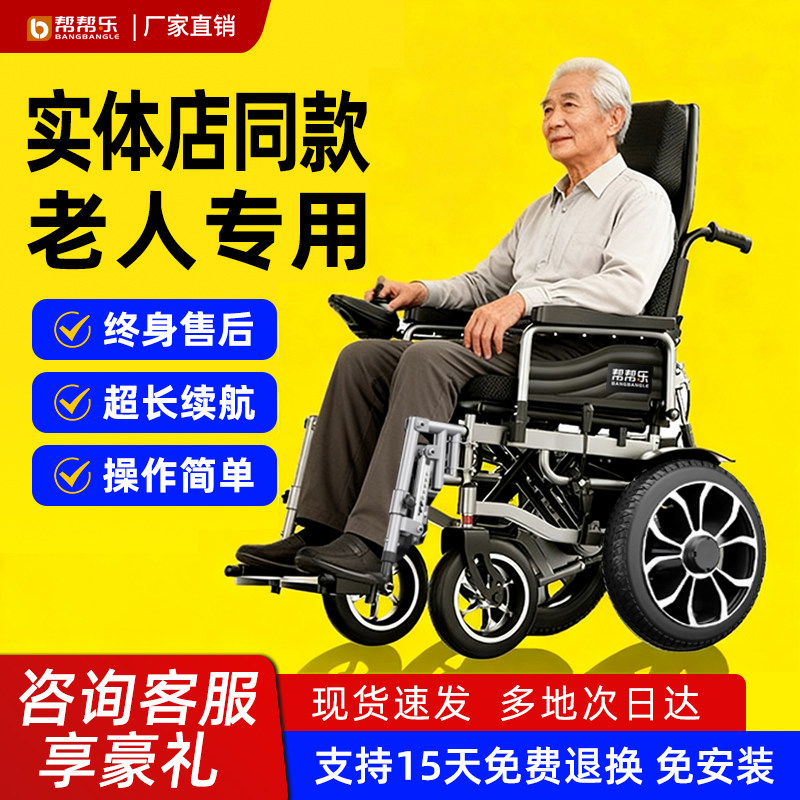 帮帮乐电动轮椅全自动折叠轻便老人残疾人专用代步车终身售后