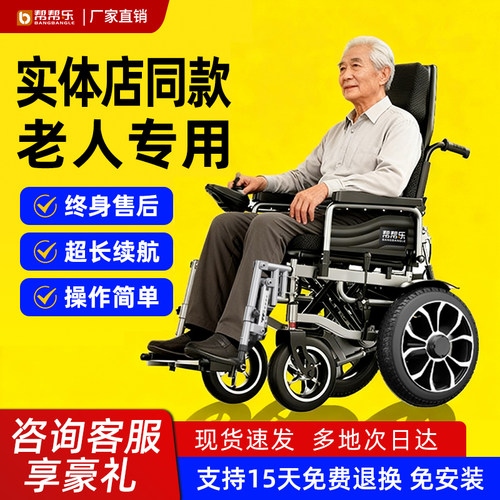 帮帮乐电动轮椅折叠轻便老人专用