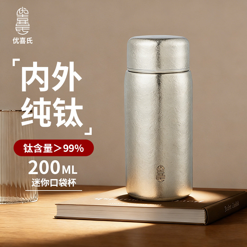 优喜氏小胖杯200ml纯钛保温杯小巧便携迷你口袋杯保暖保冷钛水杯