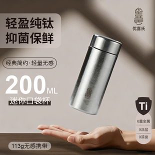 优喜氏口袋杯200ml纯钛保温杯小巧便携迷你口袋ti水杯子保冷钛杯