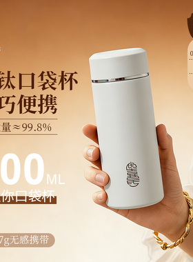 优喜氏口袋杯200ml小巧便携纯钛保温杯迷你口袋ti水杯子官方旗舰