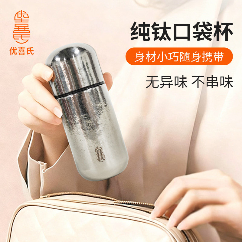 优喜氏胶囊杯150ml纯钛保温杯迷你燕窝杯小巧便携口袋杯保冷钛杯