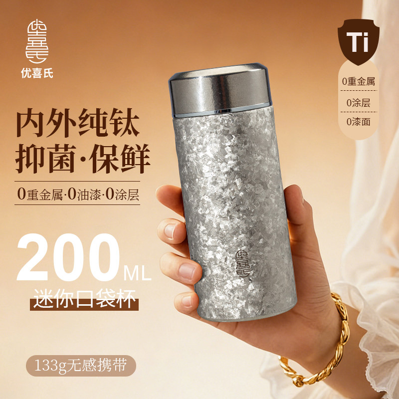 优喜氏冰花口袋杯200ml纯钛保温杯小巧便携女生迷你保冷ti水杯子