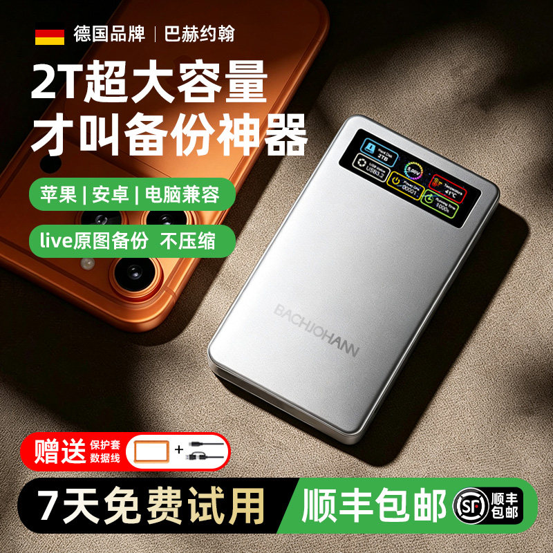 【铝合金三防】2T大容量移动硬盘