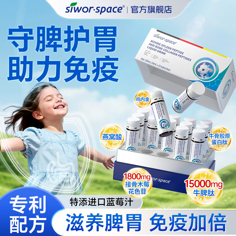 牛脾肽接骨木莓口服液官方正品图片