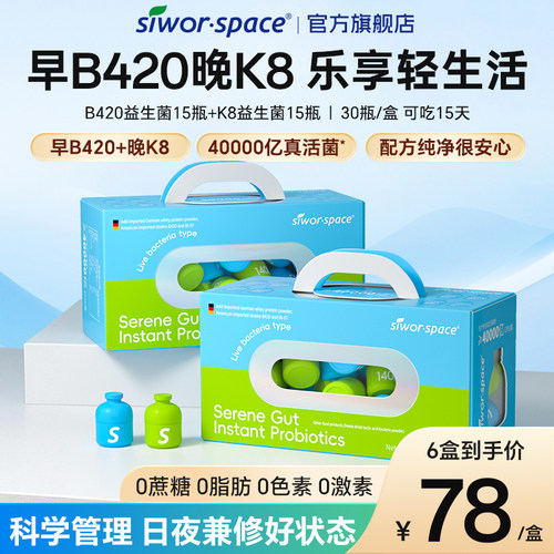 B420小蓝瓶即食高活性益生菌粉