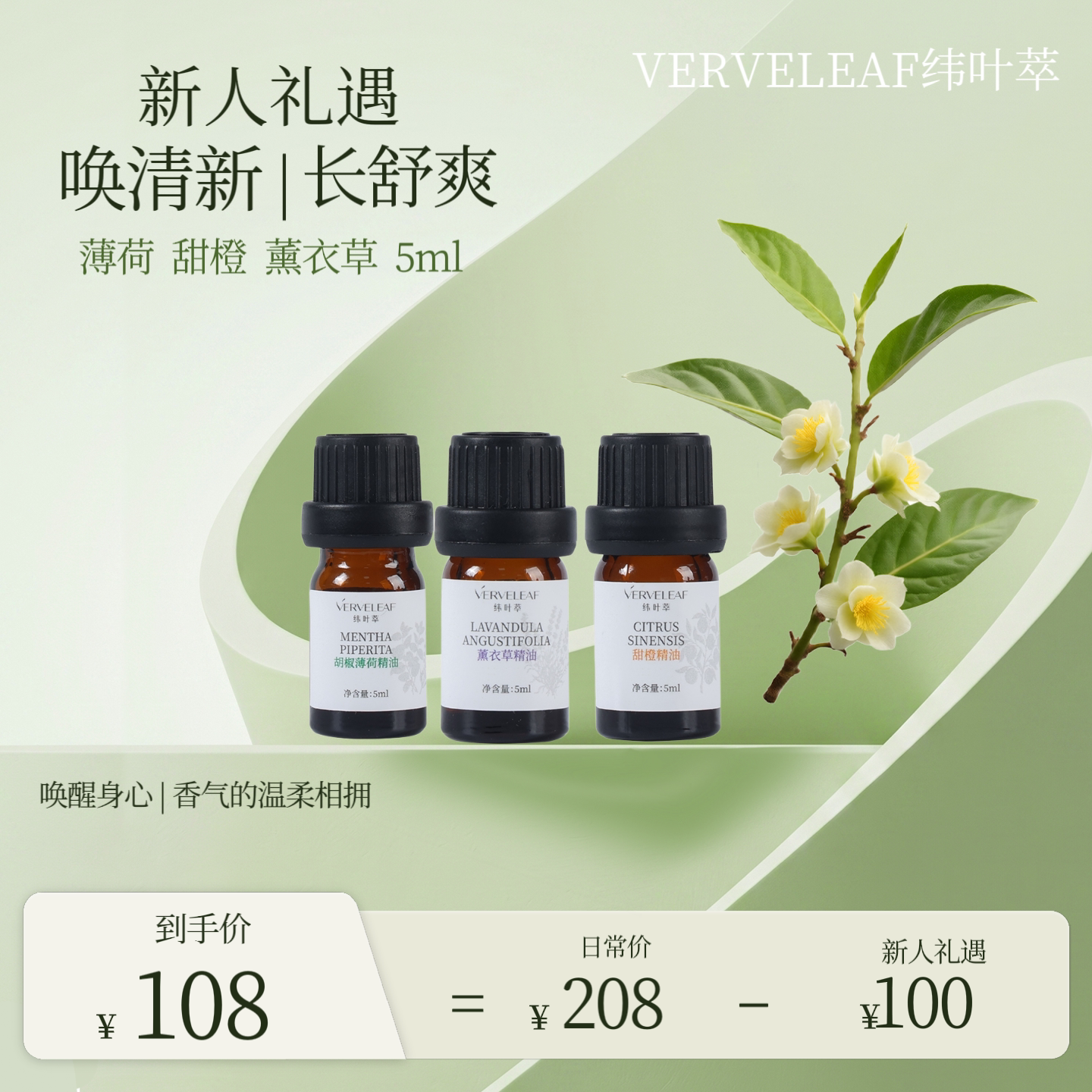 纬叶萃薰衣草薄荷甜橙单方精油