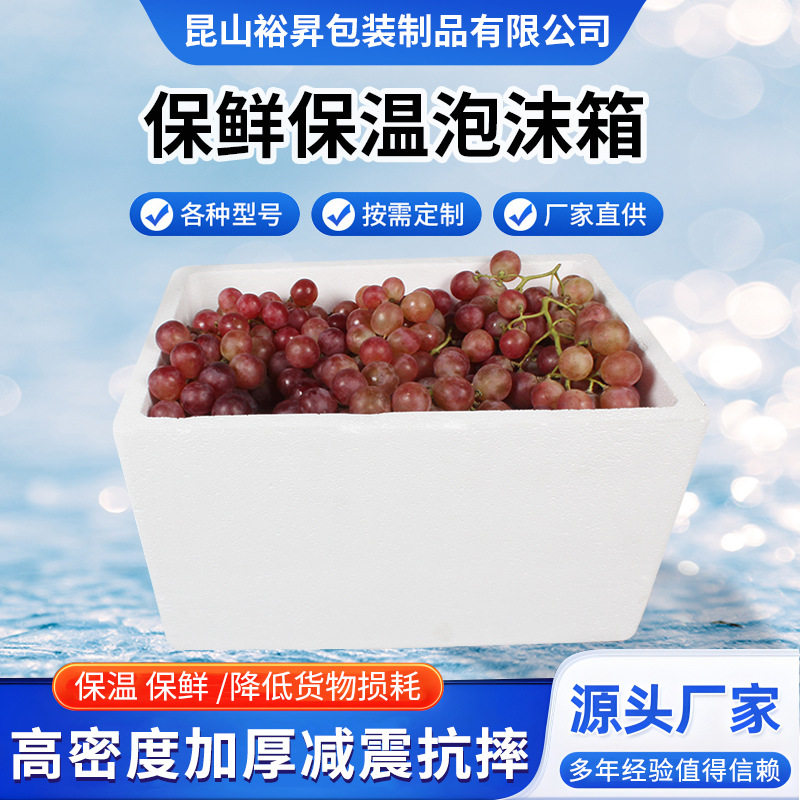 邮政泡沫箱加厚水果保鲜保温冷藏箱子种菜大中小号快递包装海鲜
