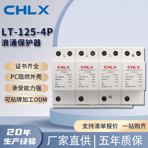 供应现货LT-12.5KA/4P型一级阻燃外壳规格齐全避雷器浪涌保护器