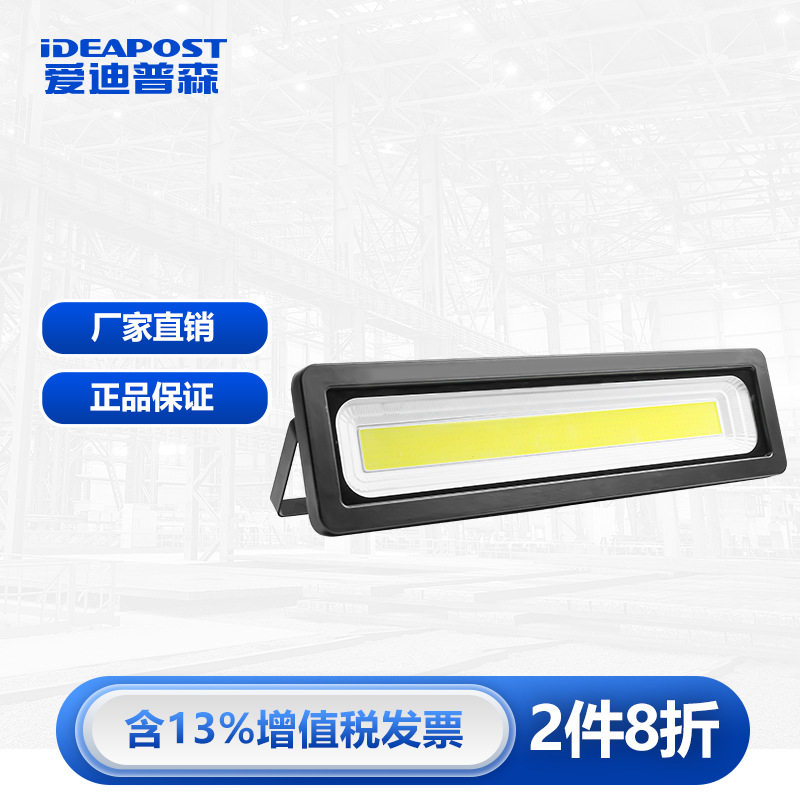 爱迪普森CT-COB20 LED投光灯长条户外泛光灯防水篮球场高杆灯白色