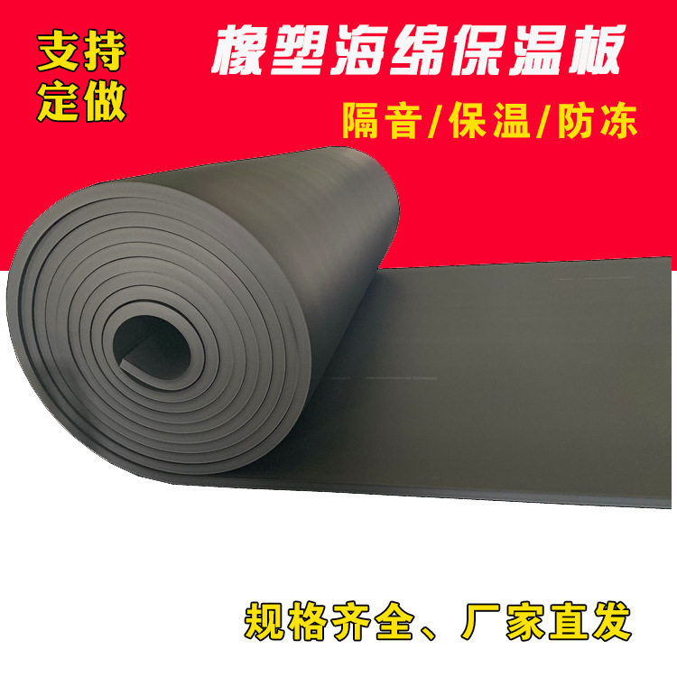 华美橡塑海绵板自粘橡塑保温板隔热保温阻燃铝箔贴面橡塑保温棉