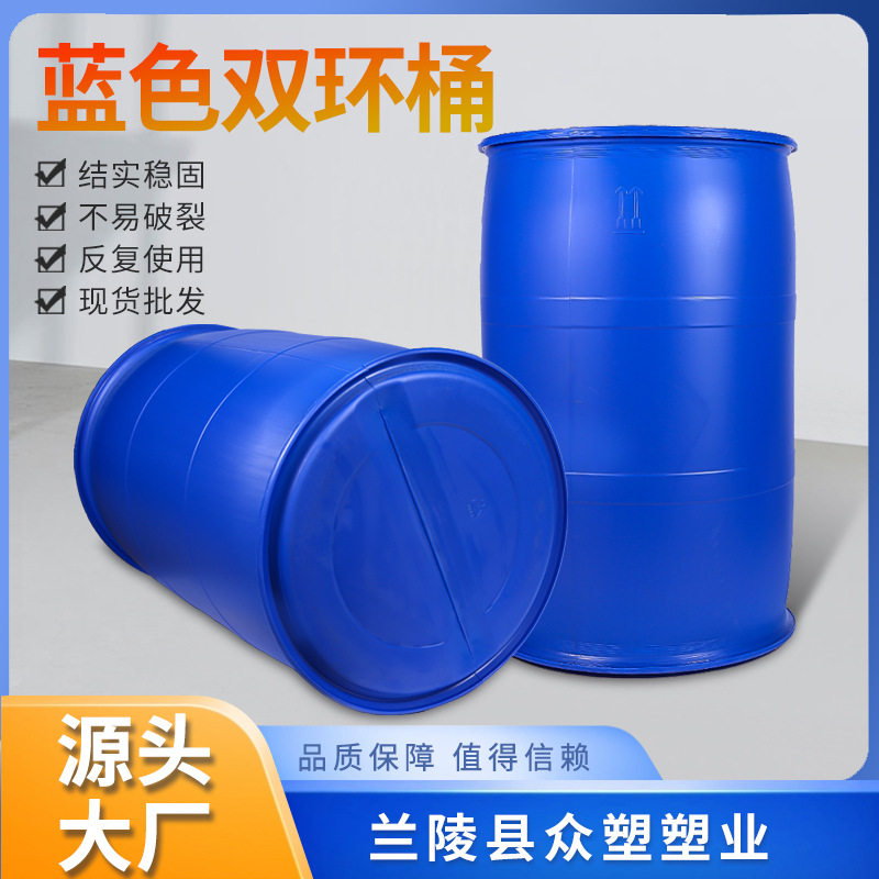 新款200L蓝色双环桶塑料桶工塑料桶/塑料瓶/塑料