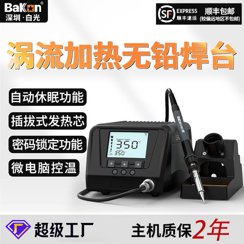 BAKON白光3300S高频焊台大功率大屏数显电焊台恒温电烙铁感应休眠
